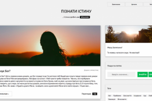 Познать истину