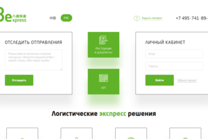 Сайт логистической компании