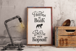 Леттеринг плакат