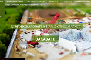Стройматериалы