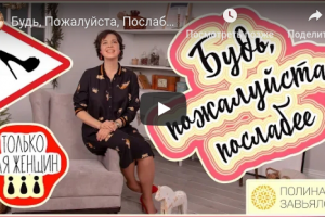 Канал Полины Завьяловой