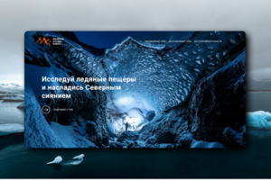 Многостраничный сайт. Туры в Исландию