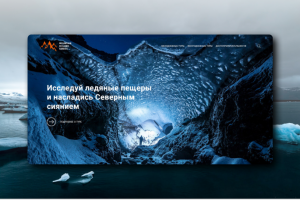 Многостраничный сайт. Туры в Исландию