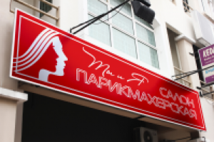 Вывеска салона красоты "Ты и Я"