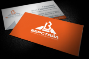 Визитка транспортно-экспедиционной компании "Верстайл"