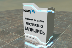Трибуна VZOR