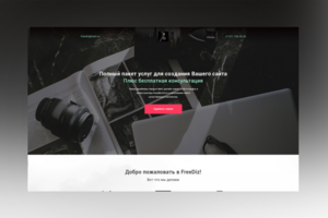 Landing Page для веб-студии