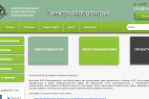 Сайт электролабаратории