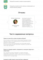 Дизайн сайта для клининговой компании Vastoo