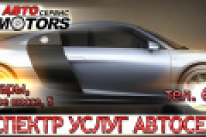 Автосервис