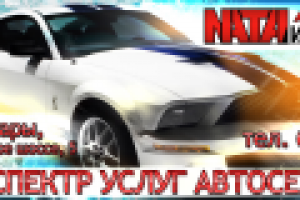 Автосервис