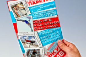 Флаер Школы паркура