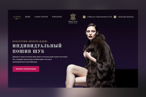 Меховое ателье