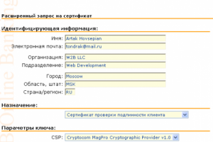 W2B Удостоверяющий Центр