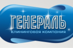 Генераль