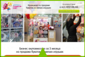 Франшиза "Пушистик букет"