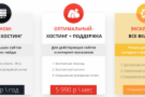 Хостинг для вашего сайта