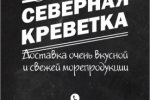 Визитка для компании по доставке морепродукции