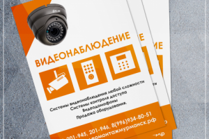 Флаер для компании по видеонаблюдению