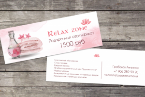 Подарочный сертификат для массажного салона