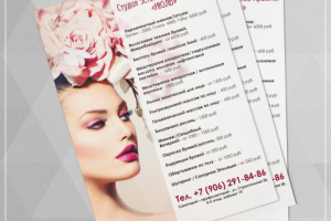 Флаер для салона красоты