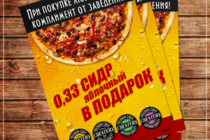 Флаер для пиццерии