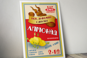 Постер для бара