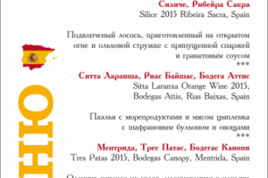 Меню для испанского мероприятия
