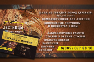 Баннер и визитка для столярной мастерской