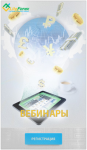 Webinars