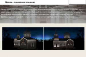 церковь проект наружного освещения