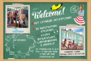 Афиша турфирмы