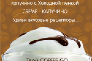 Плакат СOFFEE GO