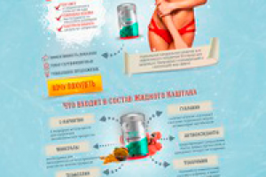 Лендинг средства для похудения