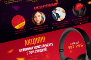 Лендинг на monster beats