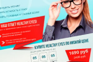 Лендинг на очки