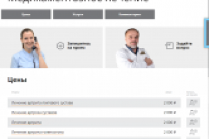 Раздел "Травматология: Медикаментозное лечение" медцентр "Союз"