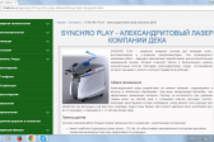 Статья для сайта об аппарате "Александритовый лазер"