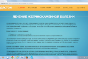 Статья "Лечение Одестоном ЖКБ"