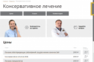 Раздел "Хирургия: консервативное лечение" для медцентра "Союз"