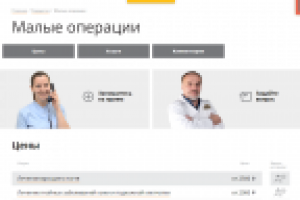 Раздел "Хирургия: Малые операции" для медцентра Союз.