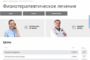 Раздел "Травматология: Физиотерапевтическое лечение" для "Союз"