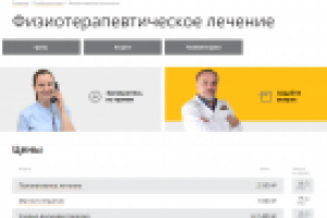 Раздел "Физиотерапия" для медцентра "Союз"