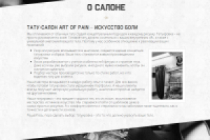 Текст на главную страницу для тату студии