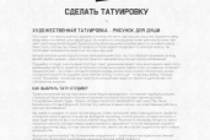 Текст для услуги тату студии