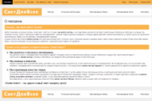 Текст на главную магазина "Света-Всем"