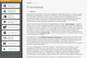 Текст в раздел "О компании"