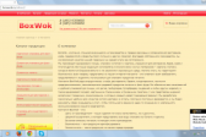 Текст о компании для "BoxWok"