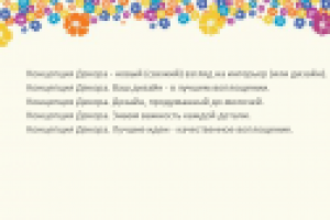 Слоганы для "Концепция Декора"