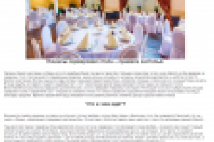 "Нюансы сервировки стола"